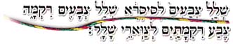 Hebrew: Spoil of dyed cloths for Sisera,