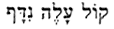 Hebrew words