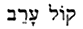 Hebrew words