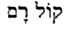 Hebrew words