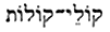 Hebrew words