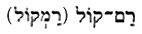 Hebrew words