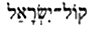Hebrew words