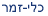 graphic Hebrew
