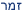 graphic Hebrew